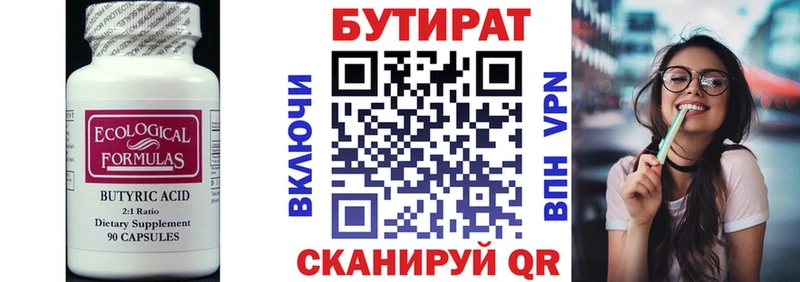 БУТИРАТ Butirat  Мичуринск 